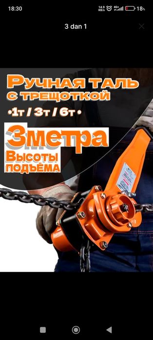 Ruchnoy Tal Treshotka / Рычажная ручная таль с трещоткой  – 3M