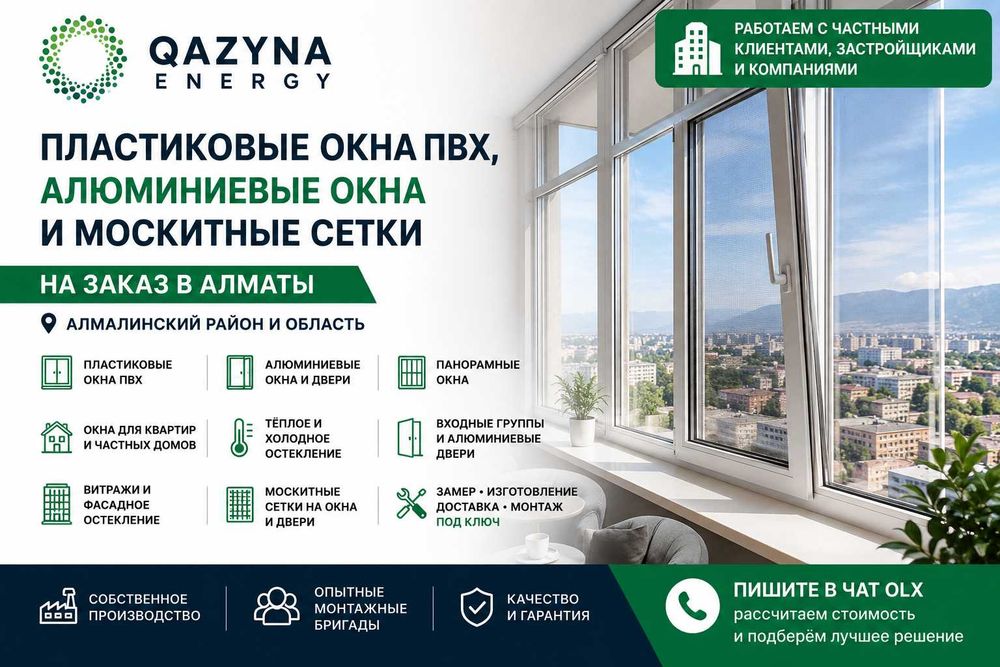 Пластиковые окна ПВХ, алюминиевые окна и москитные сетки