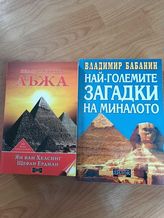Подарявам книги - езотерика, здраве, ясновидство и др.