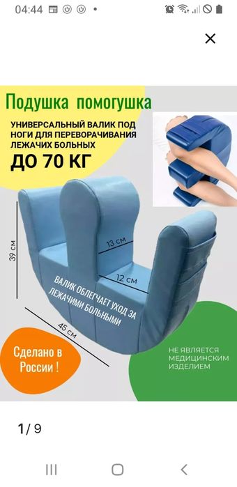 Падушка для лежачих больных