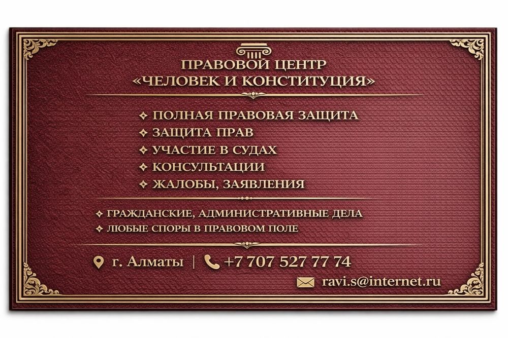 Юридический, Правовой Центр