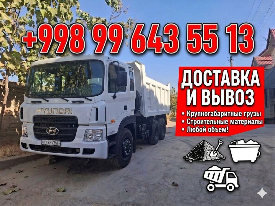 УСЛУГА Самосвала