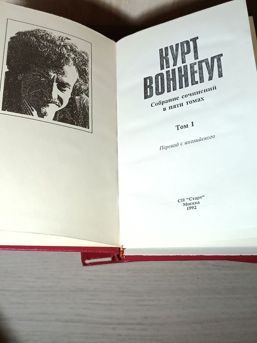Курт Воннегут, американский писатель, 5 томов, издание 1992 года


Оди