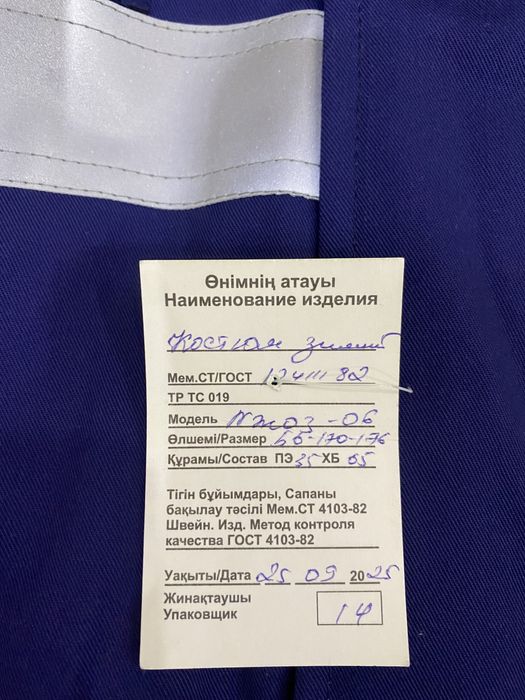 Спец.одежда зимняя