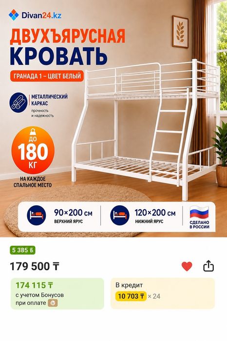 Двухярустый кровать