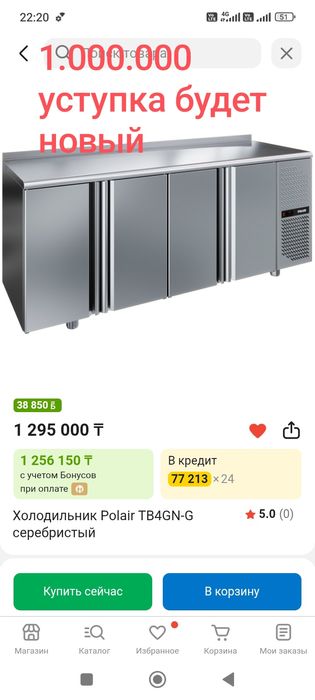 Холодильник стол