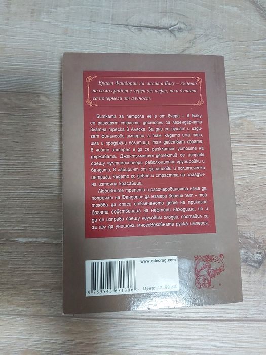 Борис Акунин - Черният Град и Целият свят е Театър