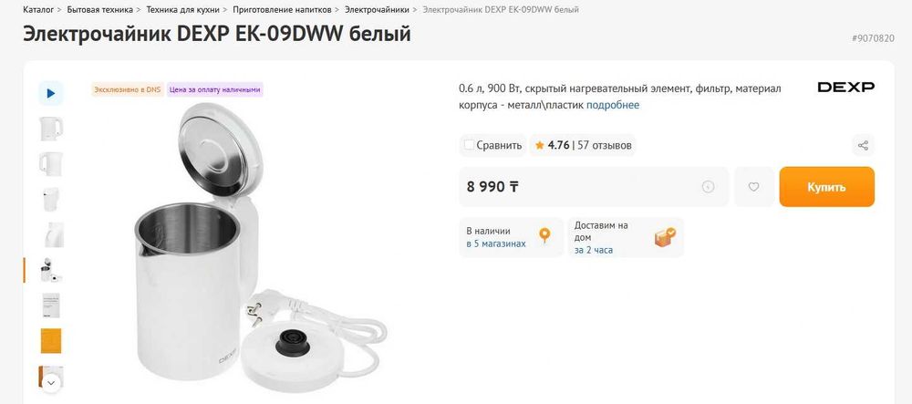 Электрочайник DEXP EK-09DWW