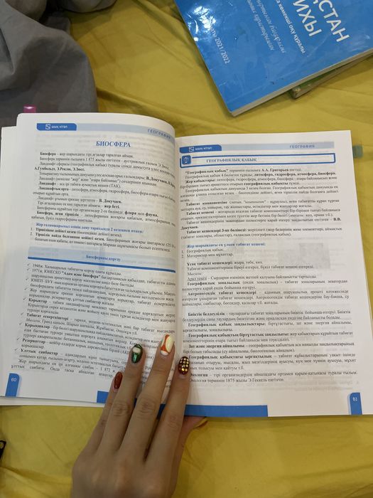 География для ент