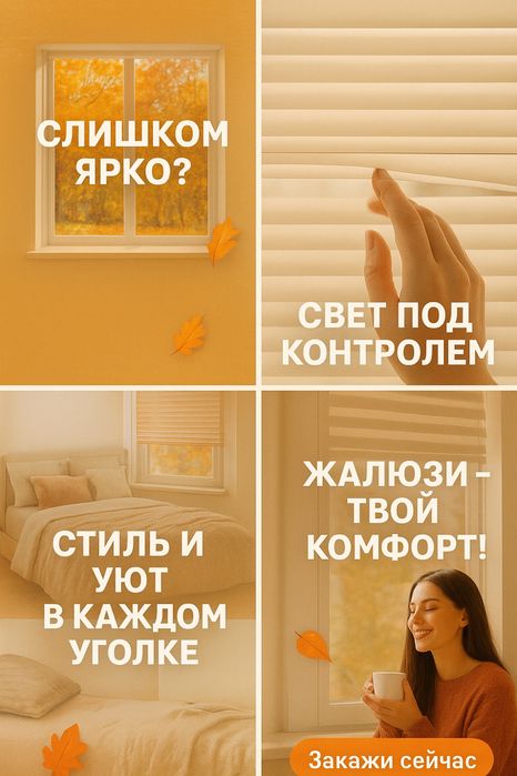 Жалюзи ролл - шторы день и ночь