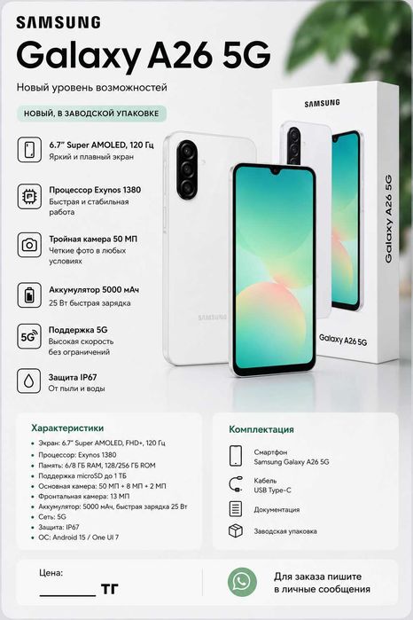 Samsung Galaxy A26 5G (White)