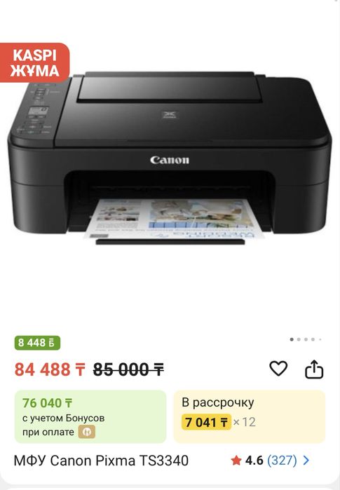 Принтер сатылады