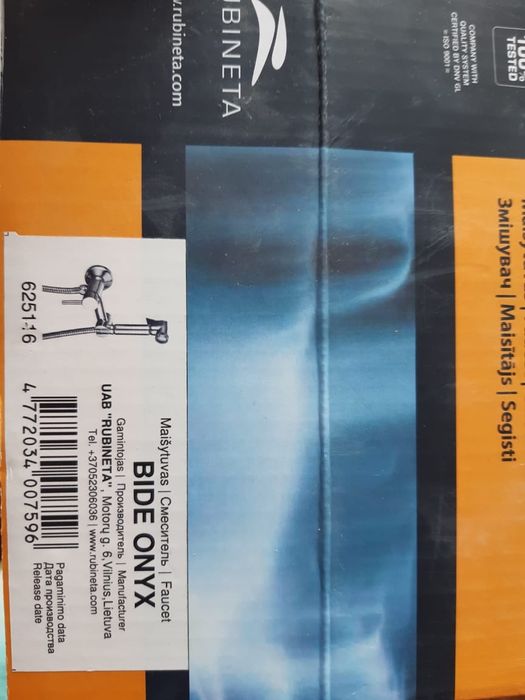 Гигенический душ