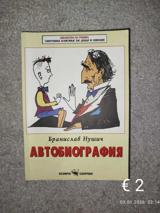 КНИГИ-нови и на един прочит