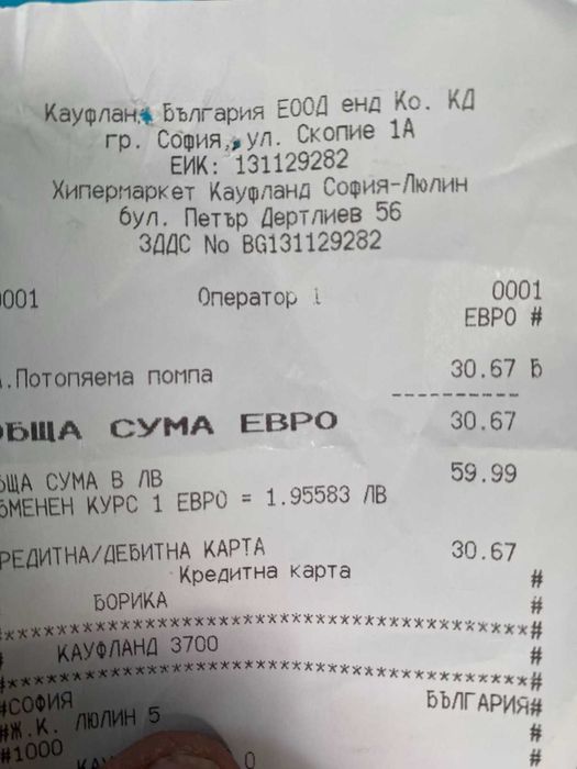 водна помпа Parkside
