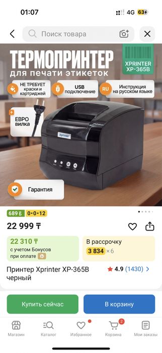 Термопринтер сатылады. 17000