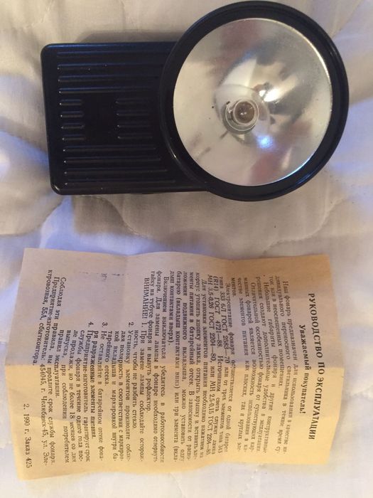 Фонарик времён СССР