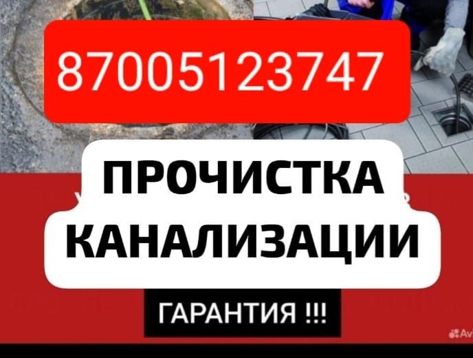 Сантехник не дорого прочистка