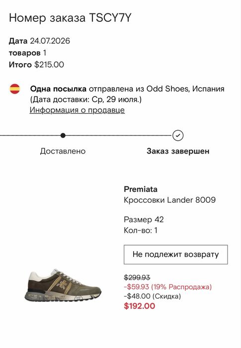 Premiata Lander