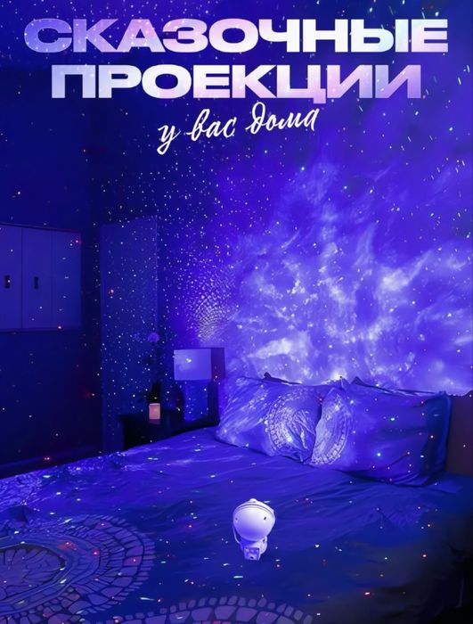 Детский ночник-проектор звездного неба