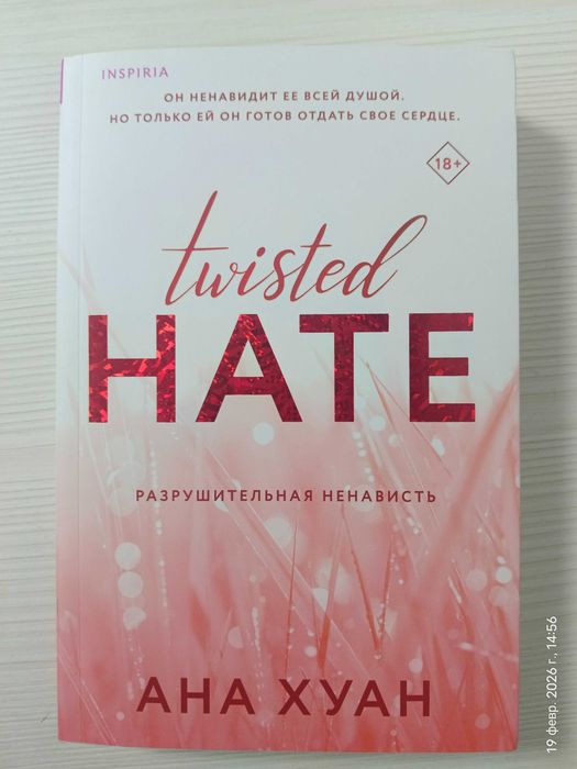 Цикл из 4х книг Аны Хуан