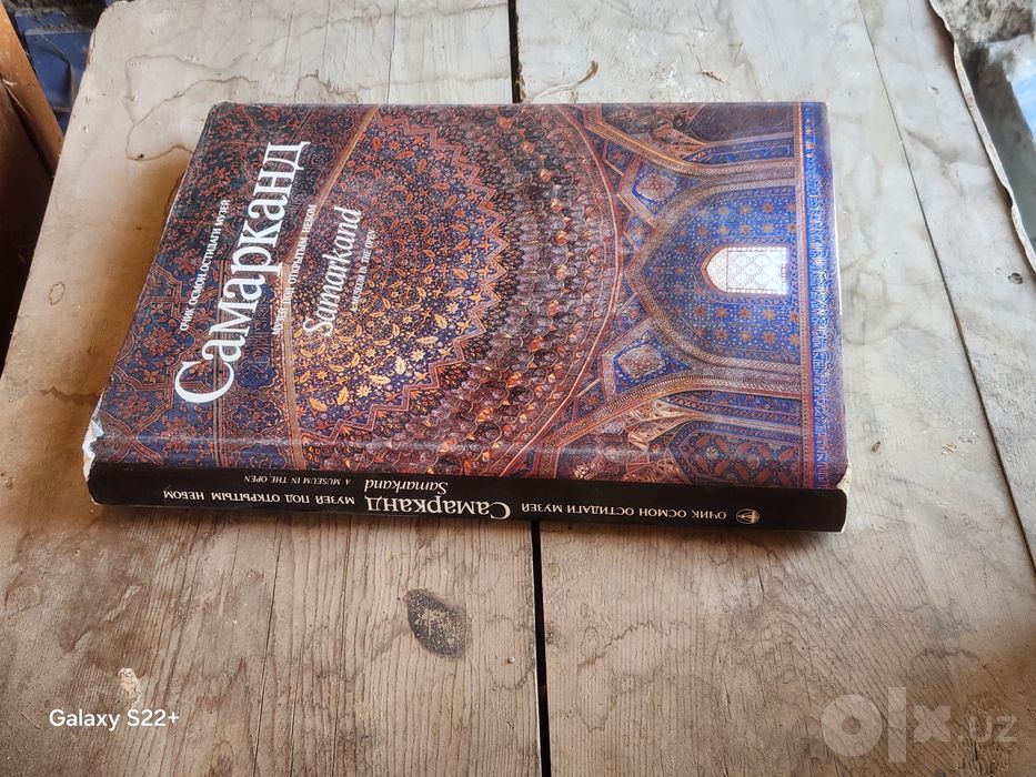 Альбом с СССР Самарканд