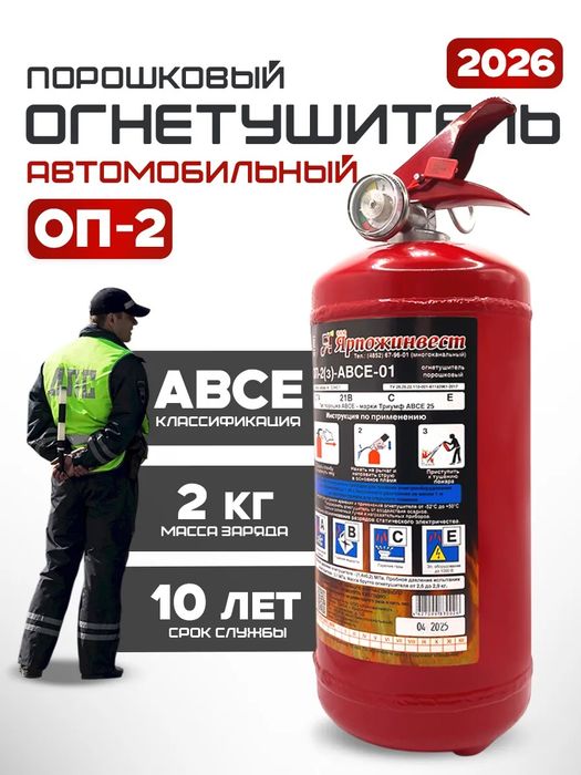 ОП 2 огнетушитель порошковый по оптовым ценам. Доставка