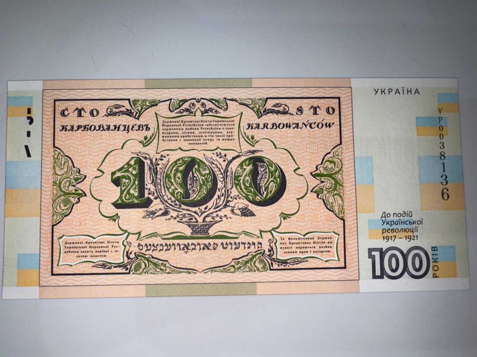 Украински банкноти гривни в отлично състояние (UNC)