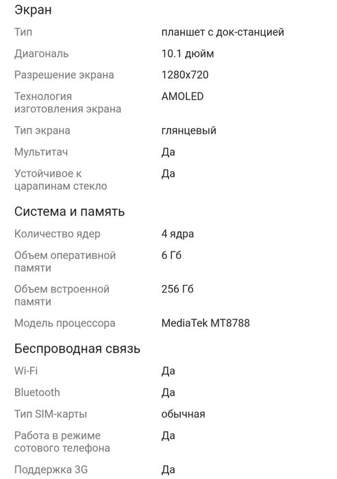 Продам Планшет Sail Book