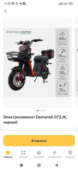 Электроскутер новый