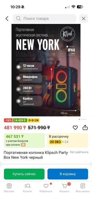 Party Box Klipsch колонки