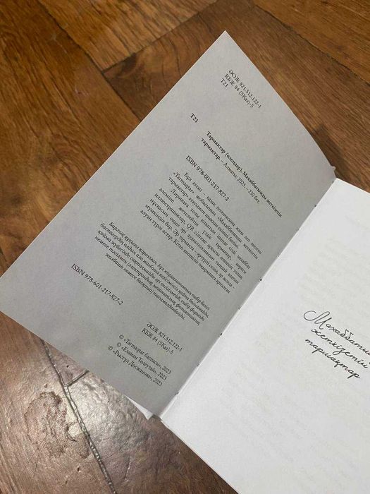 Кітап Тармактар | книга