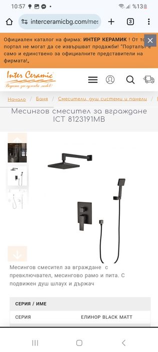 Душ батерия смеситял