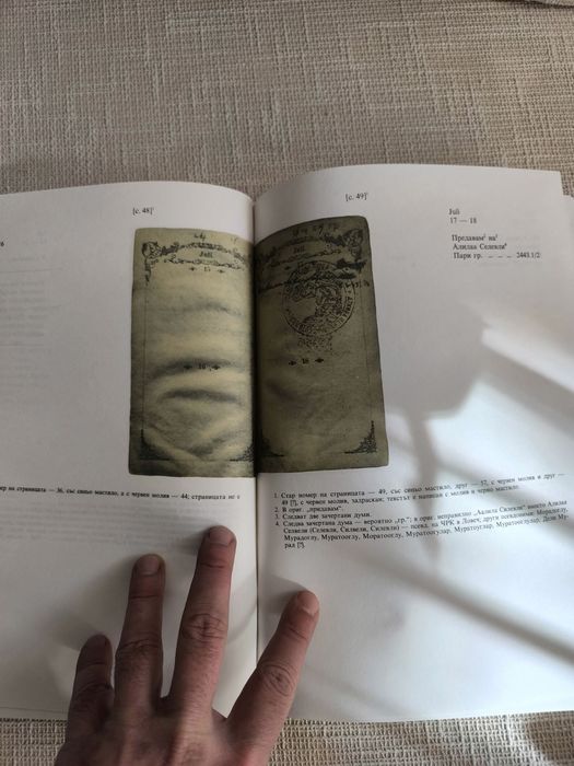 Личният бележник(джобното тефтерче ) на Васил Левски