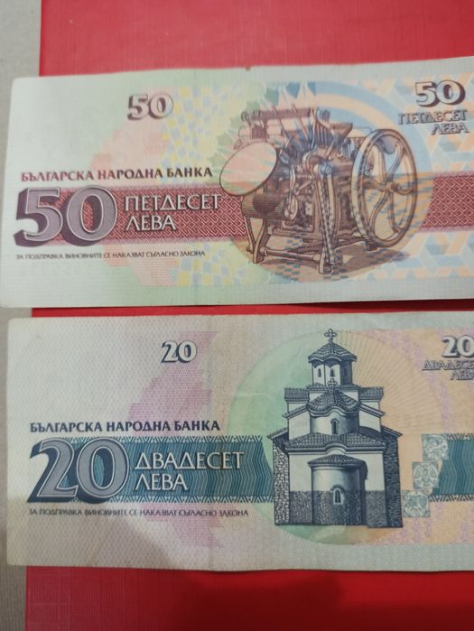 Продавам банкноти от 50 и 20 лева