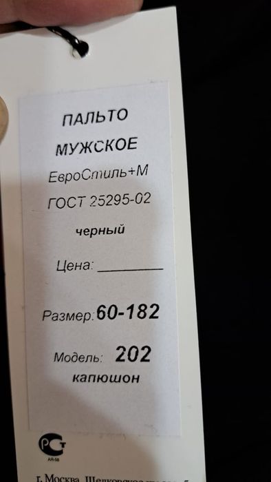 Продается новое мужское пальто