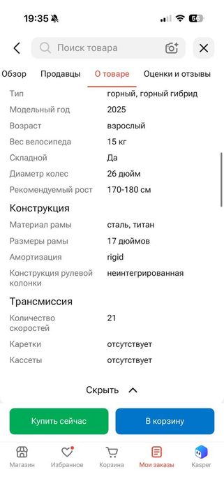 Велосипед в сборе