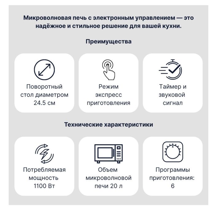 Микроволновая печь Leadbros