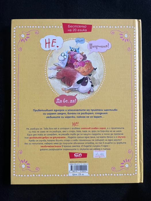 Малкия НЕднорог
