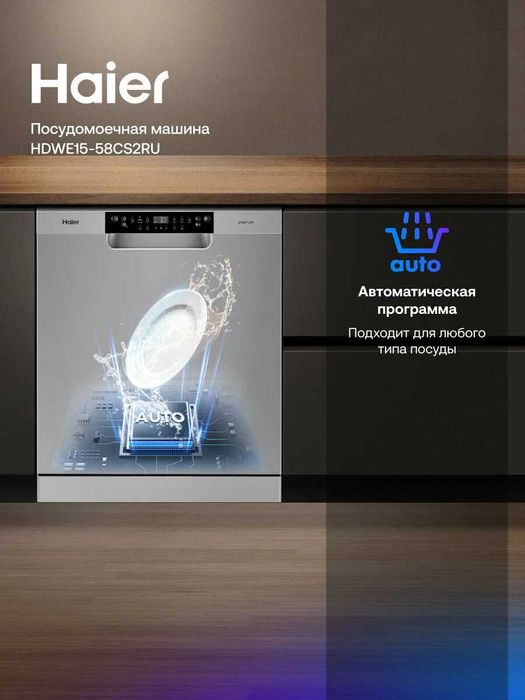 Посудомоечная машина Haier HDWE15-58CS2RU, конденсационная сушка.