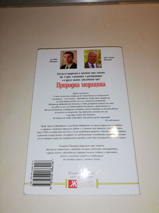 Мермерски - Природна медицина