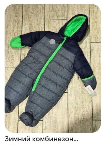 Новый зимний комбез на 6-9 мес, фирма Carters,США