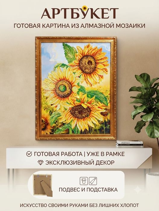 Алмазная мозаика