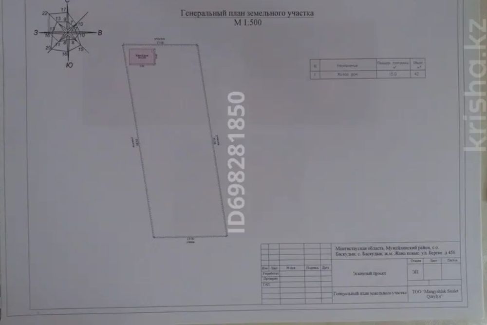 Басқұдық Береке 256 Жер телемі