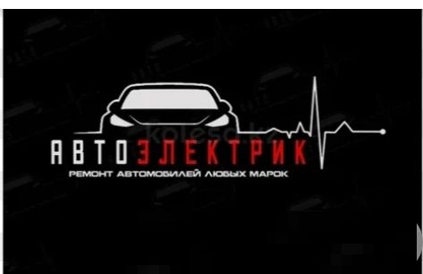 Электрик Диагностика с выездом 24/7