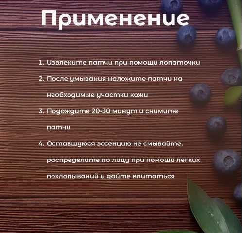 Патчи для глаз..