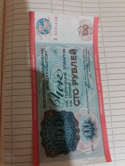 Продам чек 100  и 1000 рубл. 1918г. для коллекции