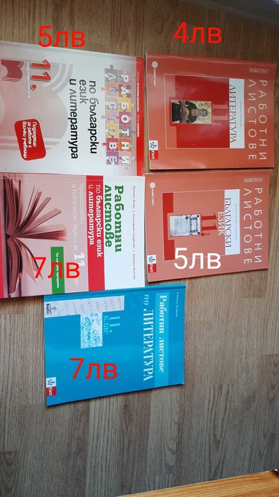Работни листове по български език и литература 11 клас