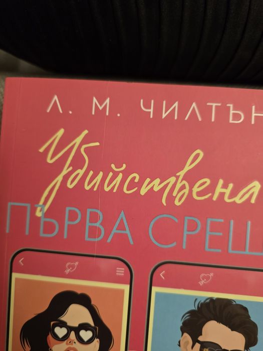 Убийствена първа среща, Игри на наследство, Свързахте се със Сам, Ориз