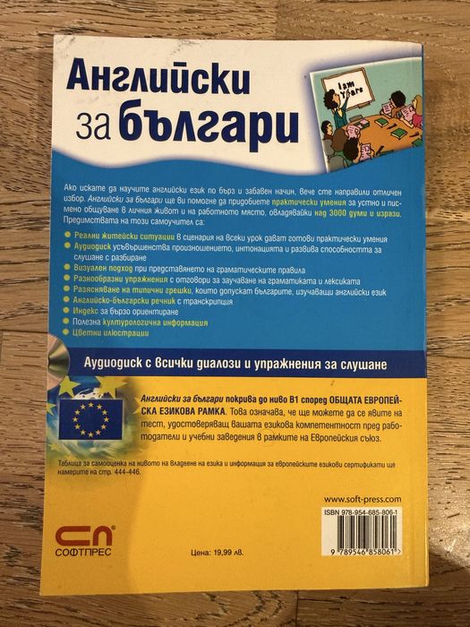 Английски за български - за начинаещи и средно напреднали